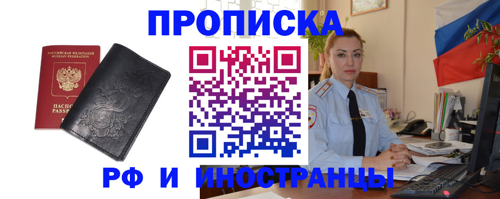 временная регистрация в квартире в Вышнем Волочке