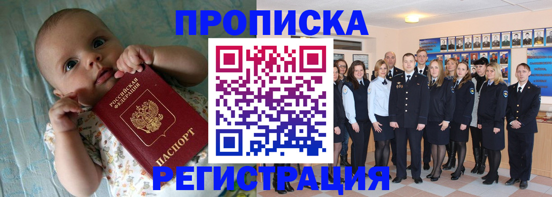 прописка в Вышнем Волочке