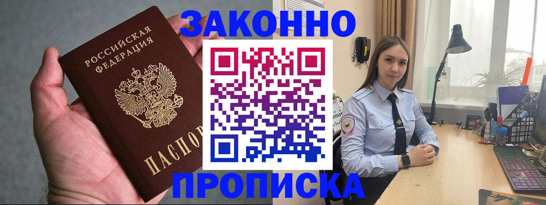 прописка гарантия в Вышнем Волочке