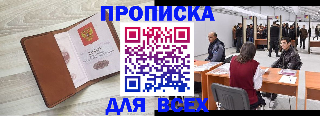 временная регистрация для всех в Вышнем Волочке
